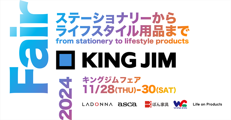 11月28日(木)・29日(金)・30(土)の3日間で「キングジムフェア2024」を