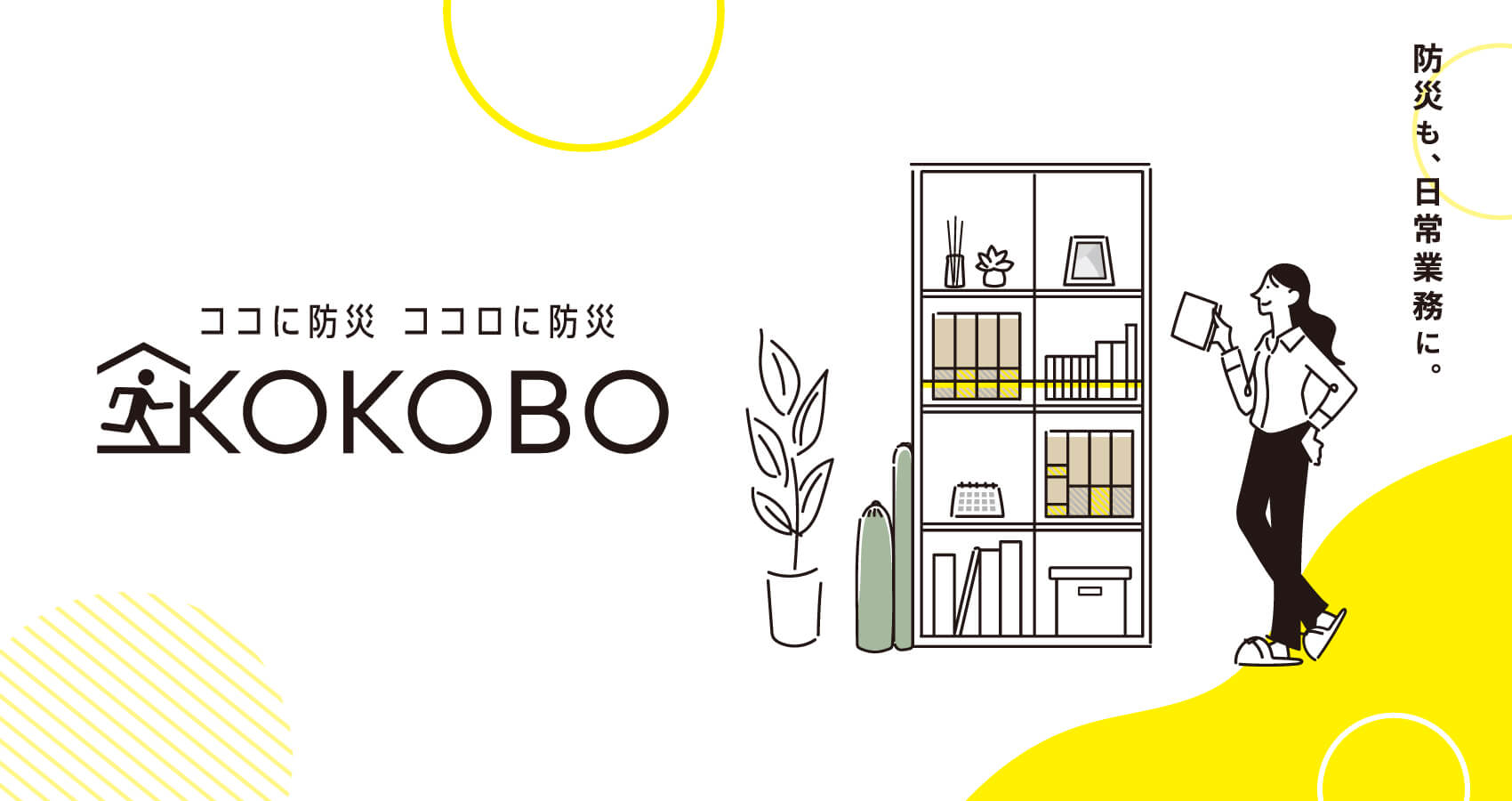 キングジム公式ストア | コンパクトに備蓄してもしものときはスムーズ