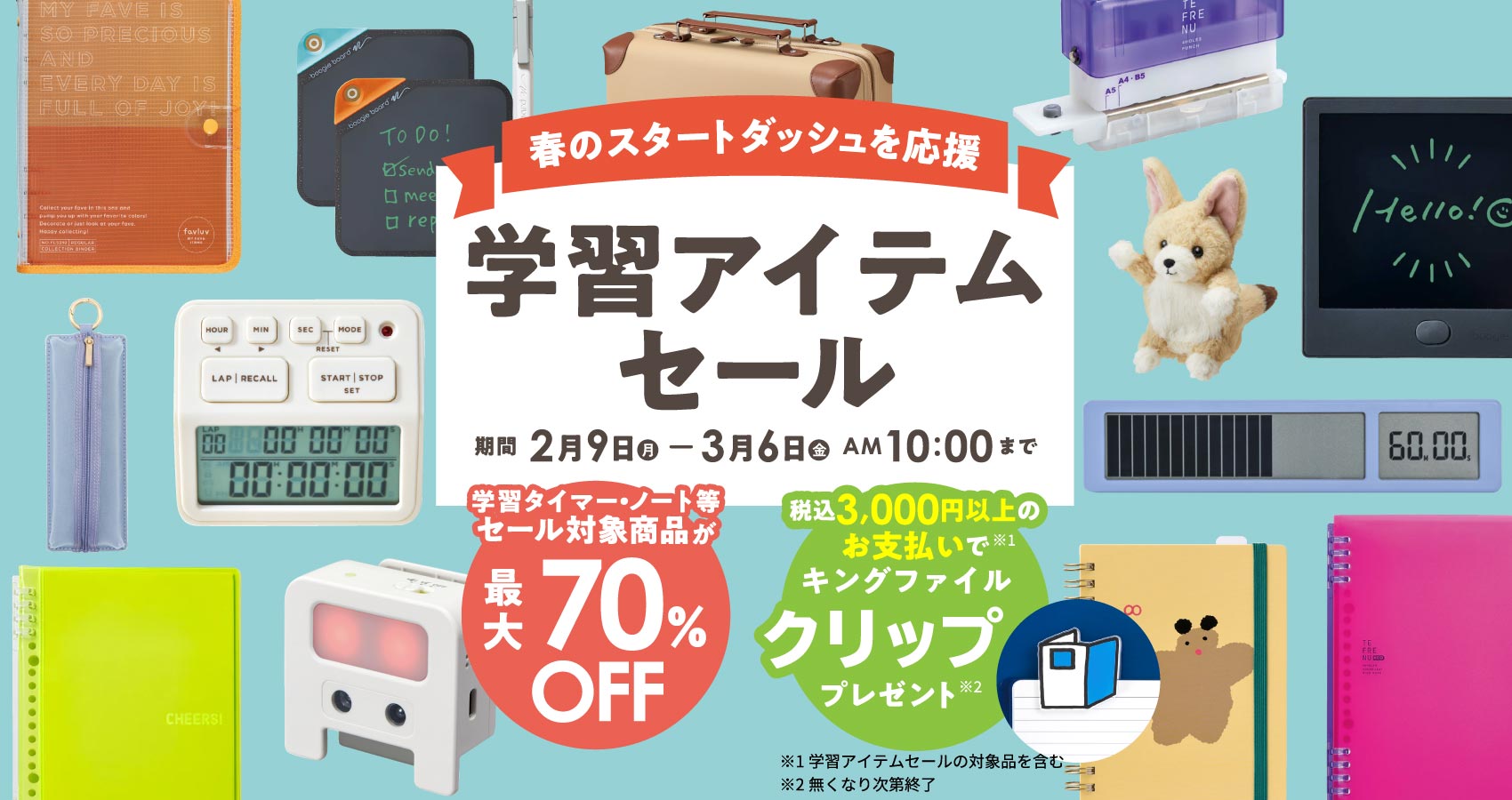 学習アイテムセール – 2ページ目 - キングジム公式オンラインストア