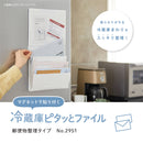 冷蔵庫ピタッとファイル(郵便物整理タイプ)【スキットマン】