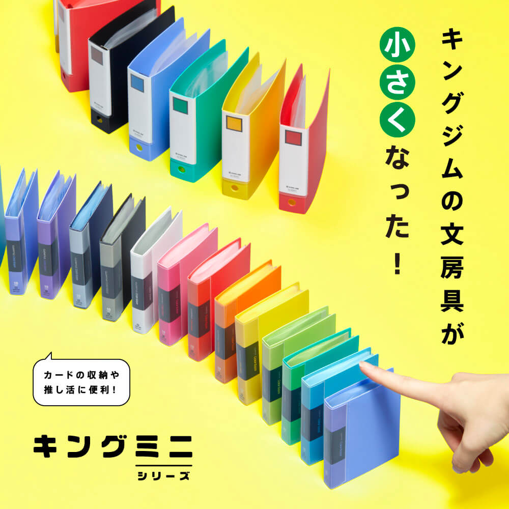 ミニカラーベース｜キングジム公式オンラインストア