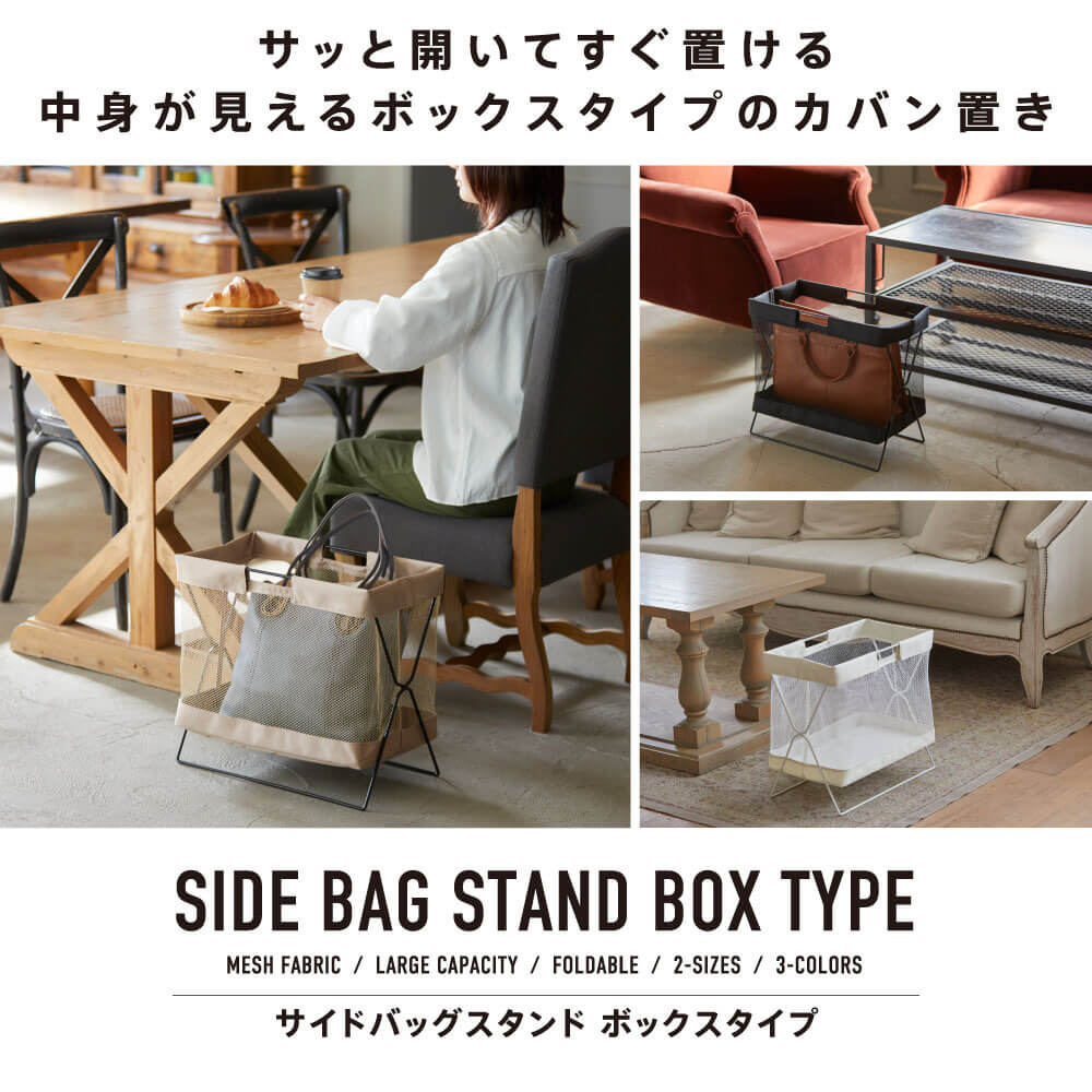 サイドバッグスタンド ボックスタイプ【NewBasic】｜キングジム公式
