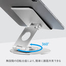 タブレットスタンド(回転式)