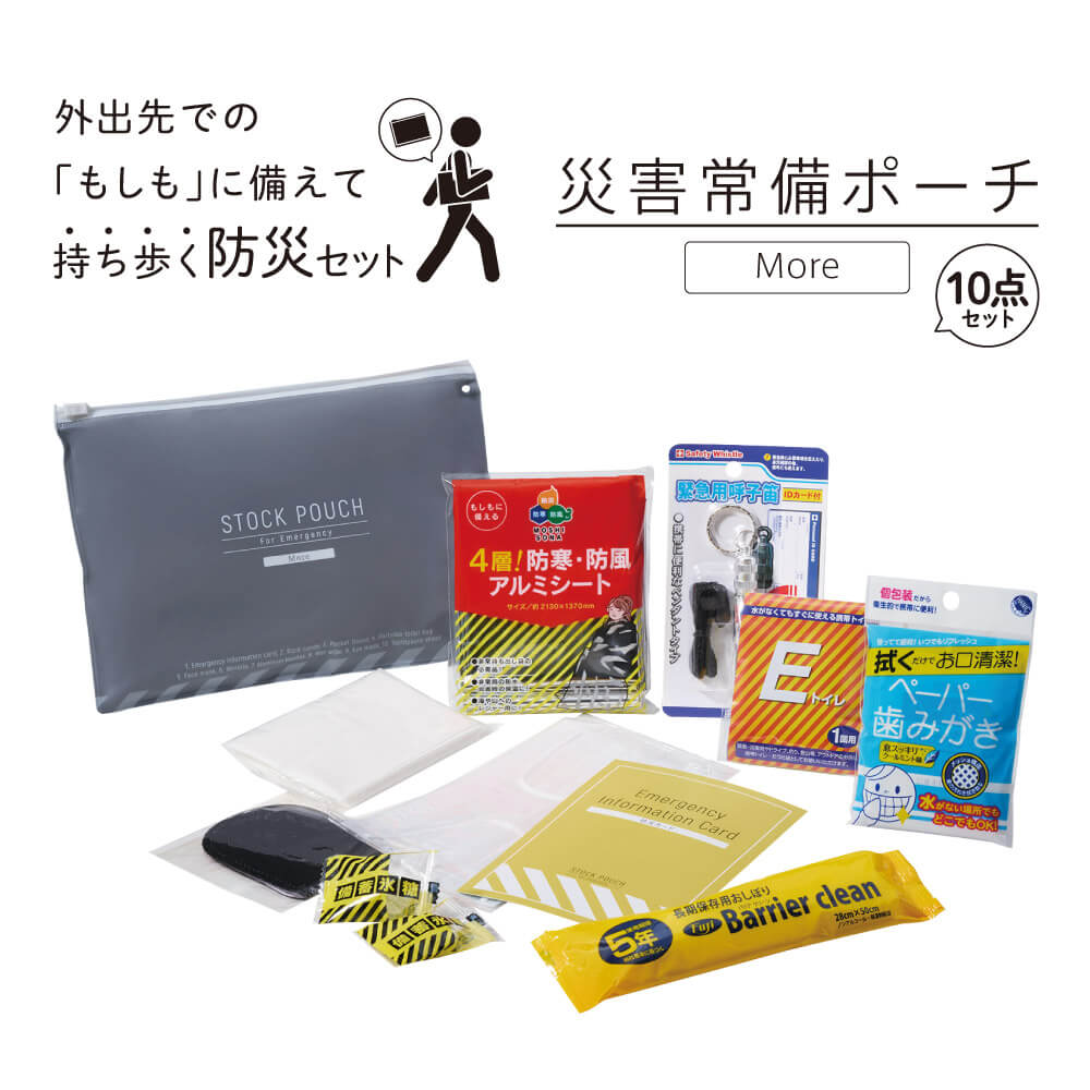 キングジム公式ストア 災害常備ポーチ JBP-50 JBP-100 防災用品