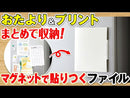 冷蔵庫ピタッとファイル(書類整理タイプ)【スキットマン】
