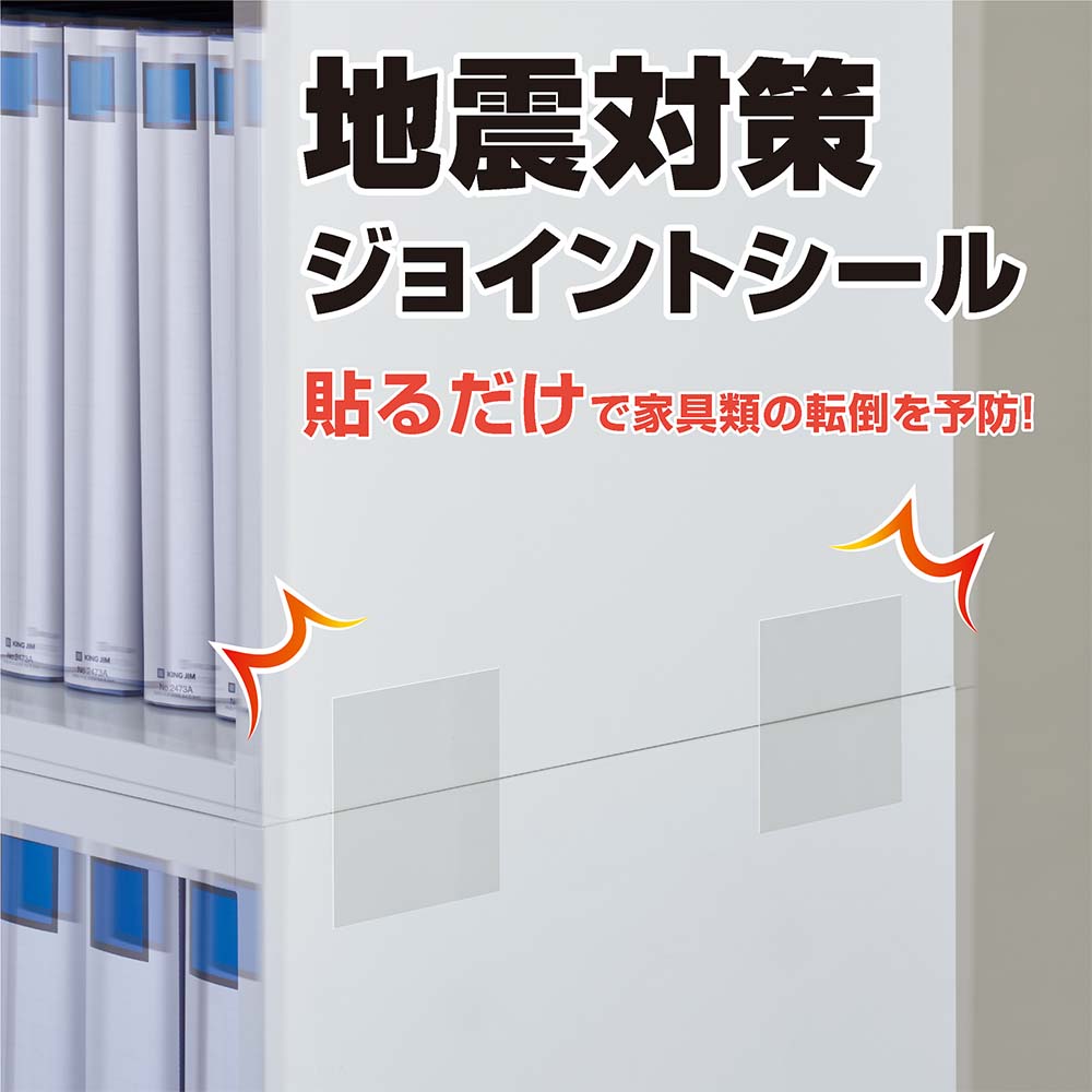 キングジム 地震対策ゴムストッパー３００ シロ ＧＳ３００シロ １組