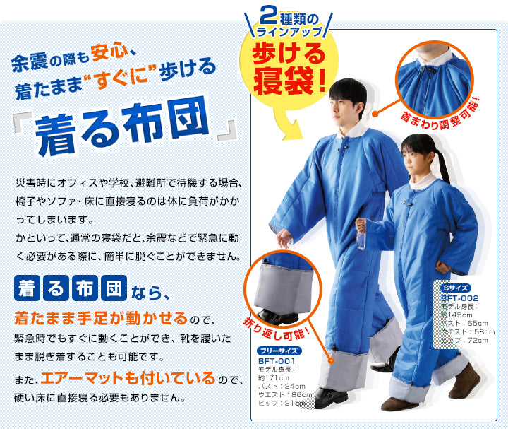 ✨ イクチオステガ✨着る布団＆エアーマットセット 防寒 寝袋 備蓄 震災 ✨ イクチオステガ✨着る布団＆エアーマットセット 防寒 寝袋