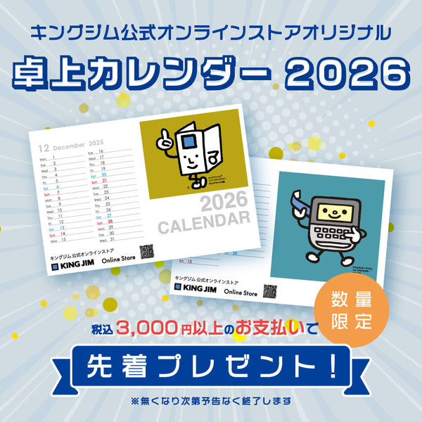 【終了】3,000円(税込)以上のお支払いでカレンダープレゼント中！
