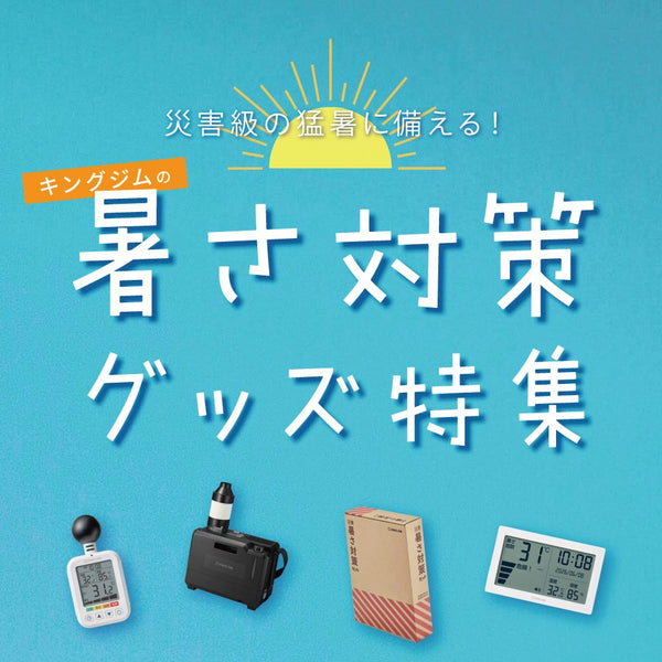 column_atsusataisaku_ae9d881c-