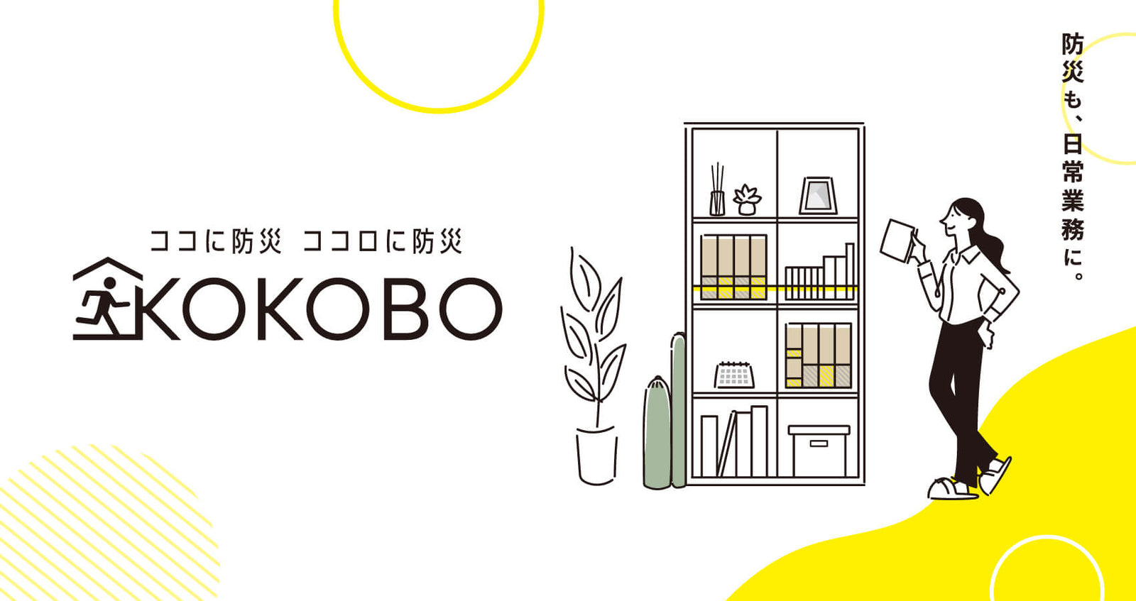 キングジム公式ストア | コンパクトに備蓄してもしものときはスムーズ
