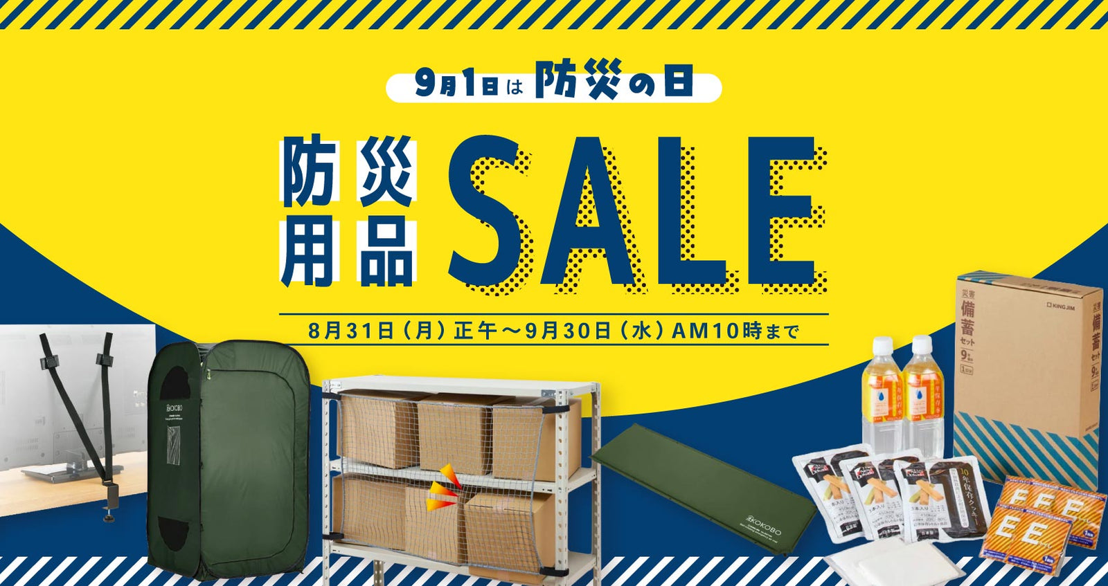 早水台　【希少】非売品 9月30日まで】防災用品セール2026｜キングジム公式ストア - キングジム