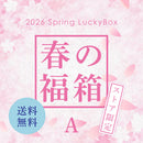キングジム春の福箱A
