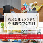 2026年株主優待ご案内スマホバナー