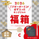 2026キングジムの福箱C