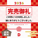 2026キングジムの福箱D