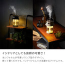 ラドンナ Toffy LEDランタン加湿器＜充電式＞セット【HF04】