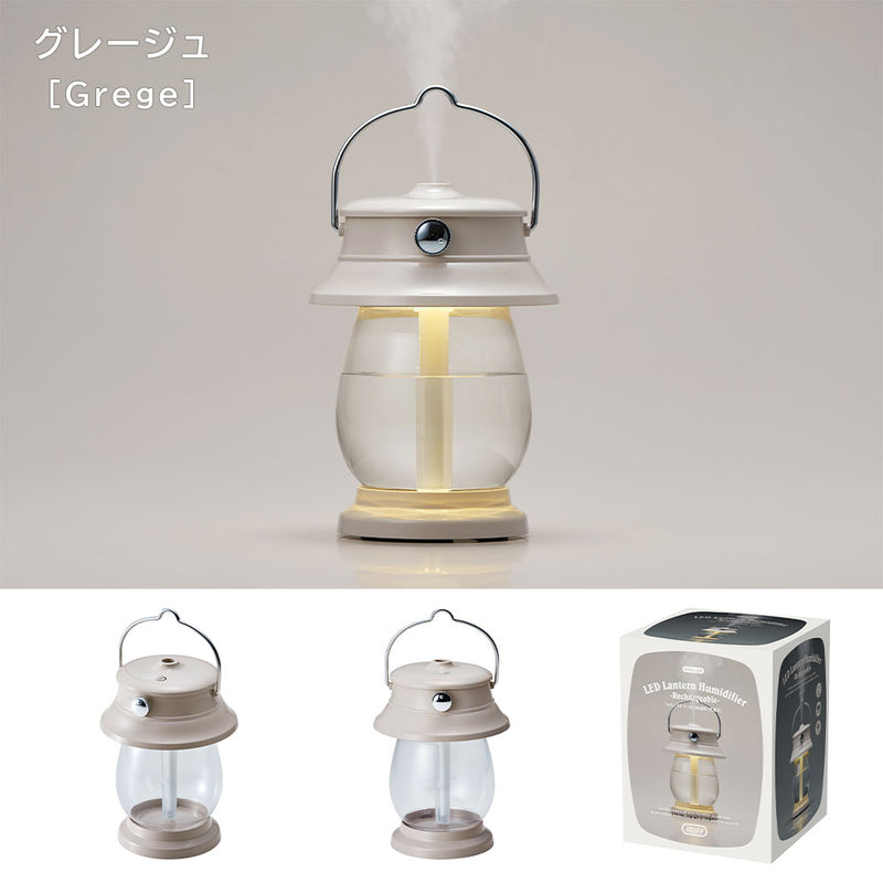 ラドンナ Toffy LEDランタン加湿器＜充電式＞セット【HF04】