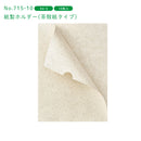 紙製ホルダー/二つ折り紙製ホルダー(茶殻紙タイプ)