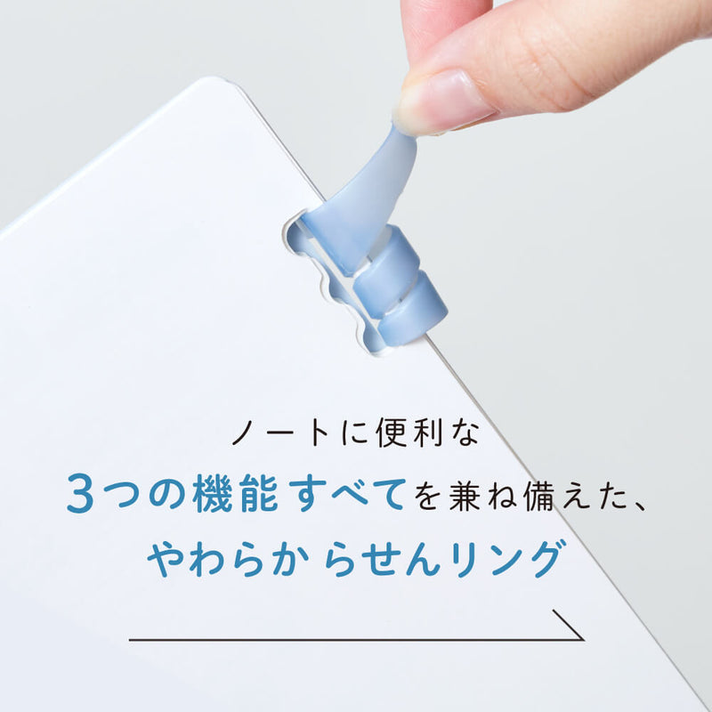 やわらか らせんリングノート「LASENO」(ラセーノ)