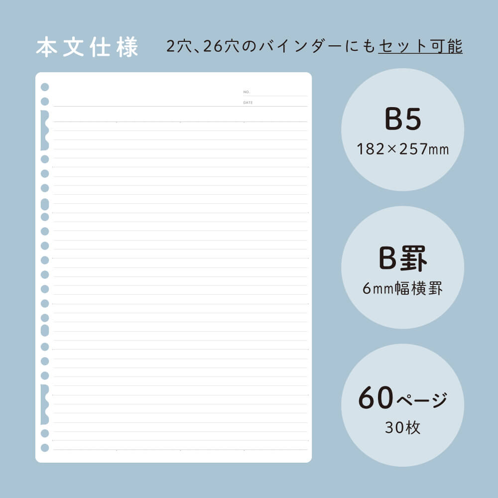 リングノート「LASENO（ラセーノ）」専用ルーズリーフ400-50/401