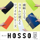スリムにつかえるクリアーファイル Hosso