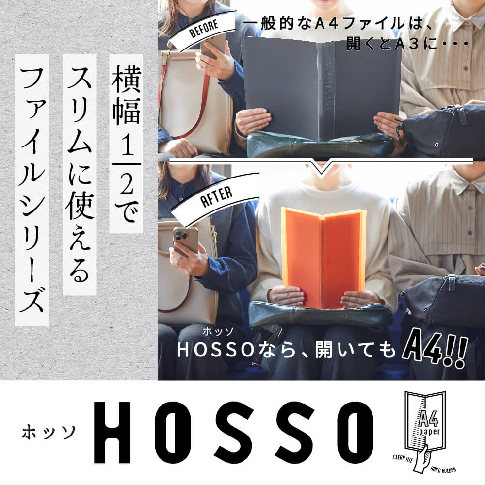 スリムにつかえるクリアーファイル Hosso｜キングジム公式オンライン