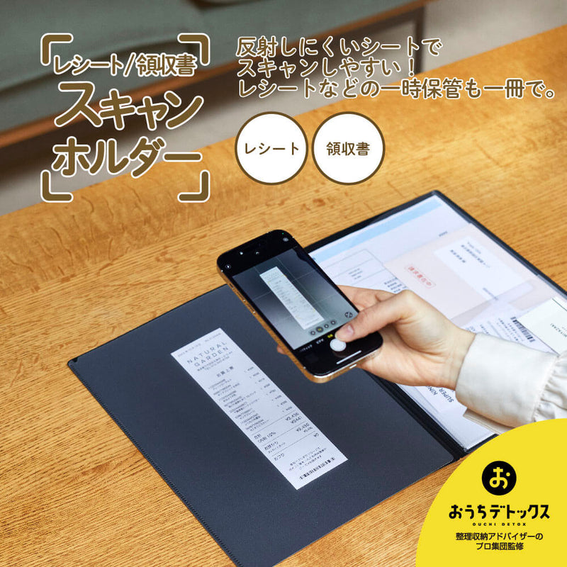 レシート／領収書スキャンホルダー