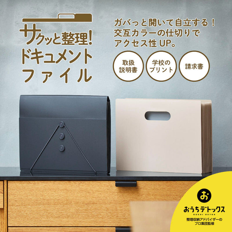 サクッと整理！ドキュメントファイル