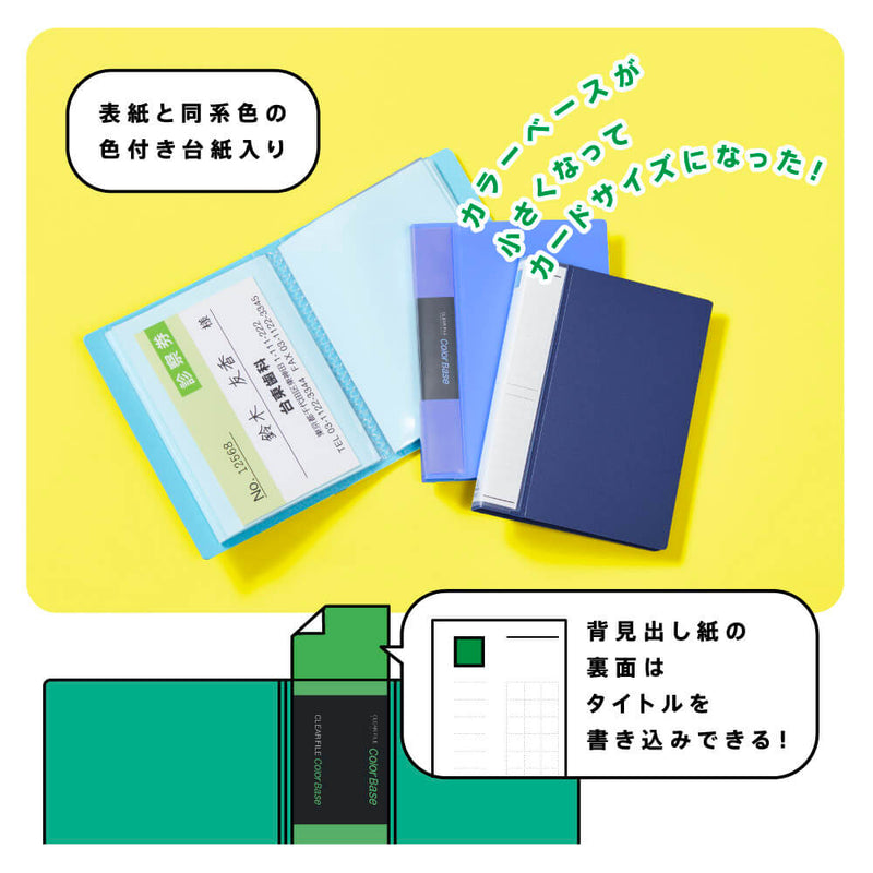 ミニカラーベース