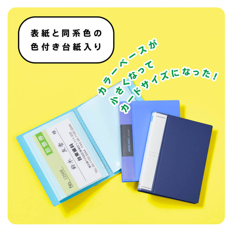 ミニカラーベース