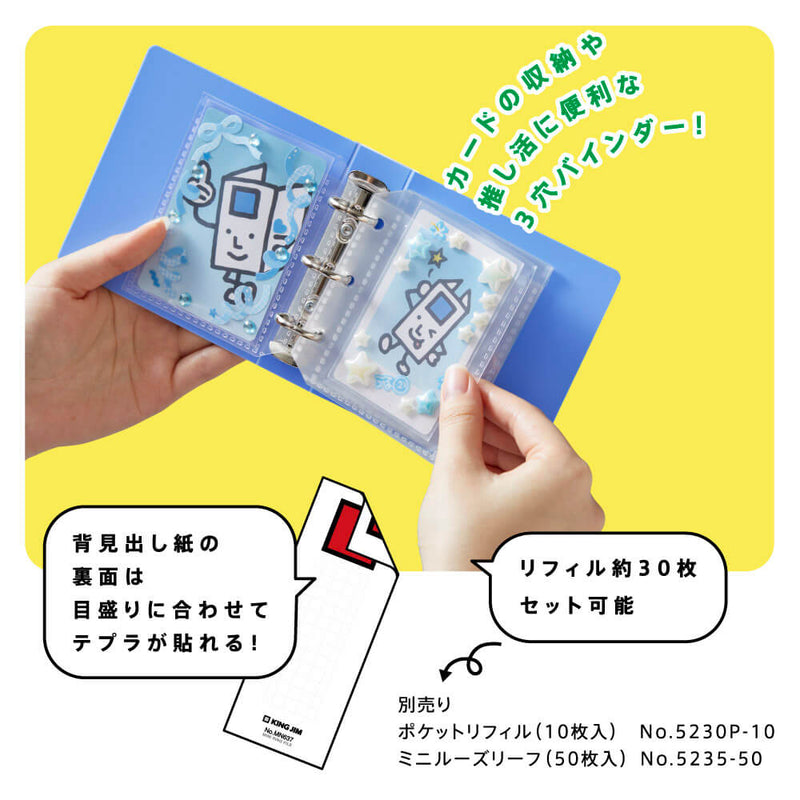 ミニリングファイル（3穴バインダー）