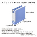 ミニリングファイル（3穴バインダー）