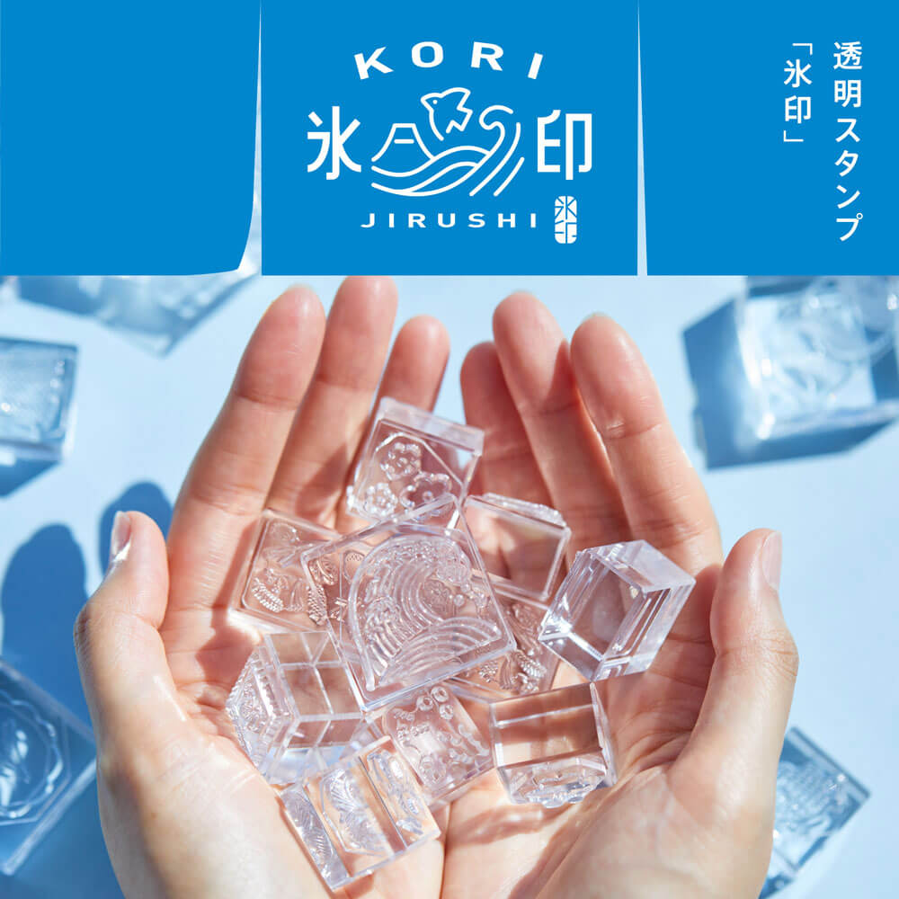 ラスト！未使用　新作大きめソフトクリームスタンプ＆ダイ　スタンピンアップ 透明スタンプ「氷印」小サイズ ゼリー｜キングジム公式