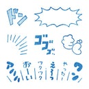 透明スタンプ「氷印」マンガセット