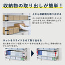 収納棚につける落下防止ネット ロータイプ