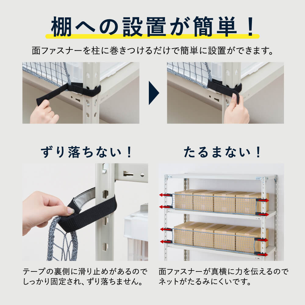 収納棚につける落下防止ネット ロータイプ｜キングジム公式オンライン