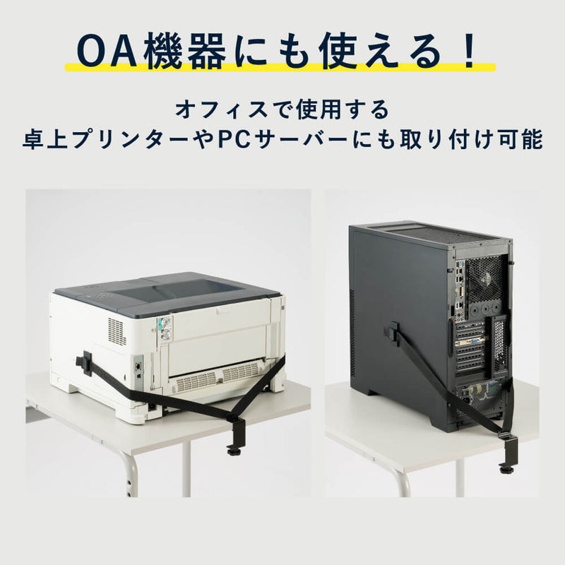 モニター・テレビ転倒防止ベルト