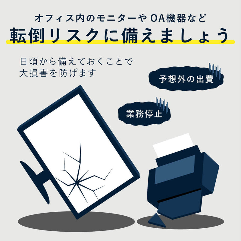 モニター・テレビ転倒防止ベルト