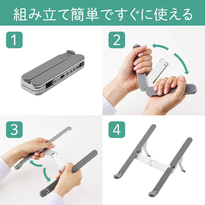 ノートパソコンスタンド（折畳式）