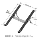 ノートパソコンスタンド（折畳式）