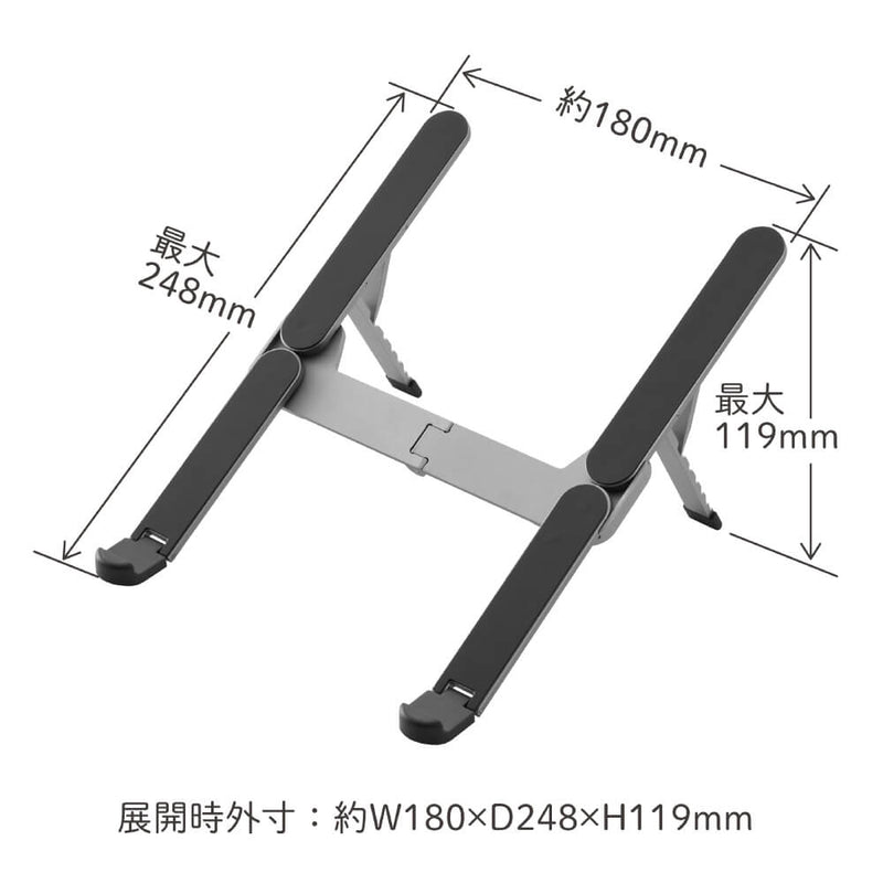 ノートパソコンスタンド（折畳式）
