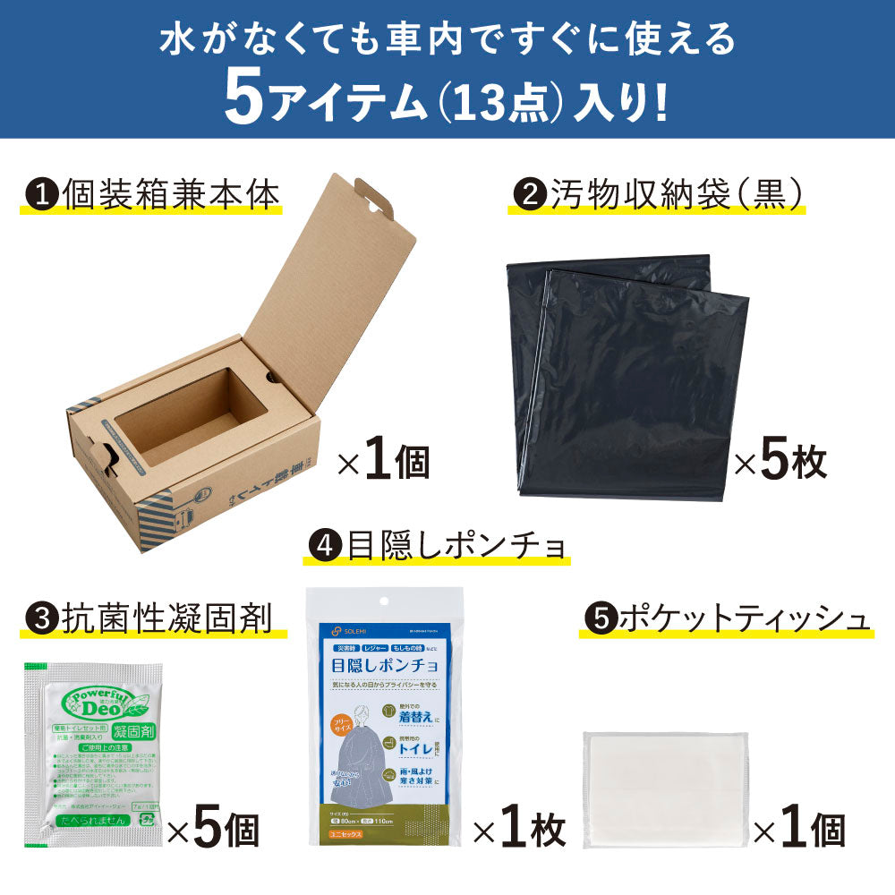 非常用車載トイレセット SYS-300｜キングジム公式オンラインストア