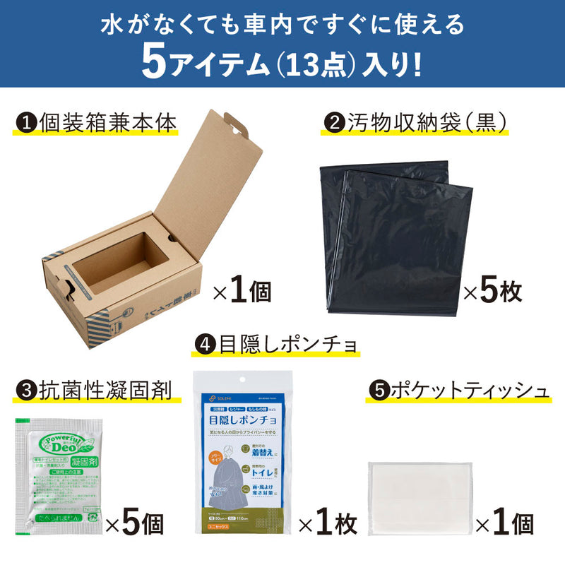 「快適保くん」「快適守くん」「断熱ディスタンス」3点セット 非常用車載トイレセット SYS-300｜キングジム公式オンラインストア
