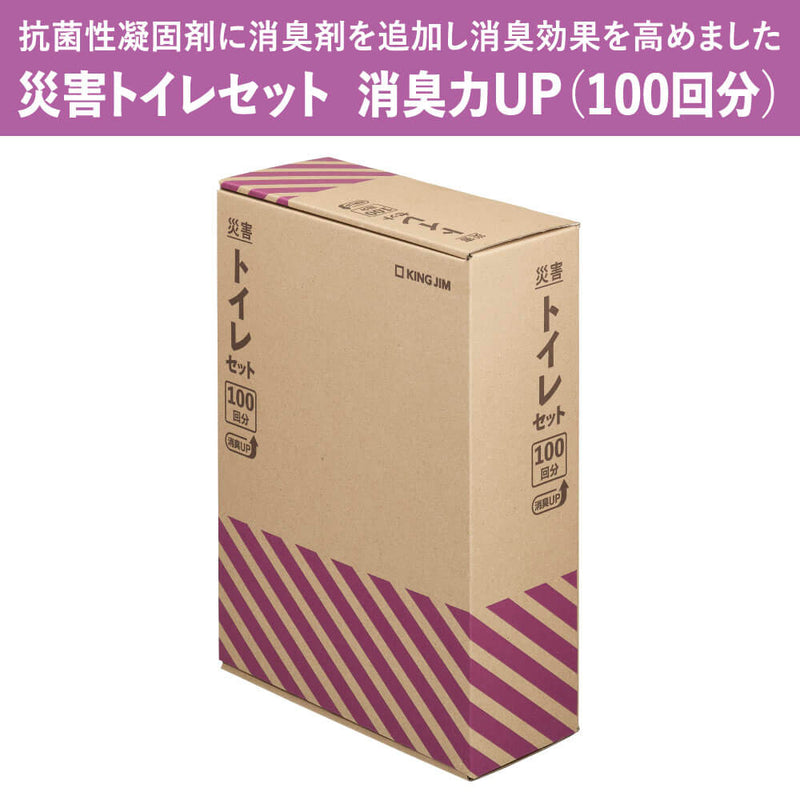 【キングジム】災害トイレセット(100回分) 災害トイレセット 消臭力アップ（100回分）｜キングジム公式オンライン