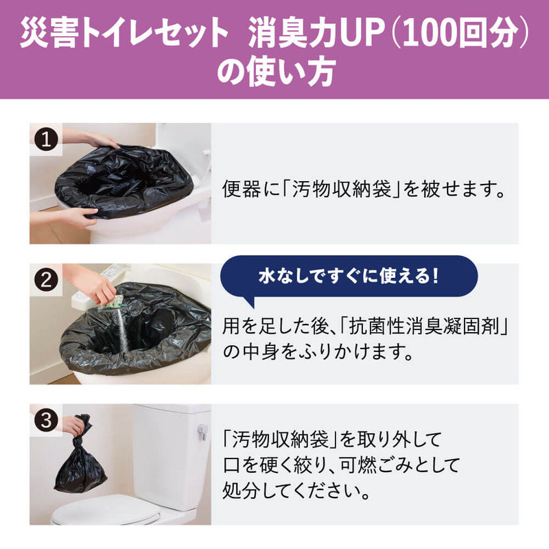 災害トイレセット 消臭力アップ（100回分）｜キングジム公式オンライン