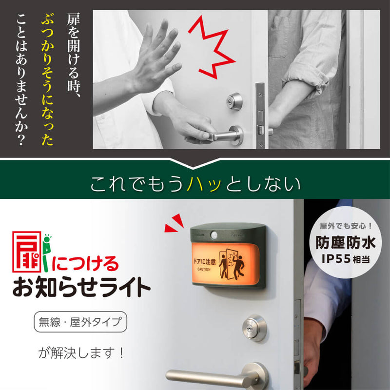 扉に付けるお知らせライト TAL50（無線・屋外タイプ） - キングジム