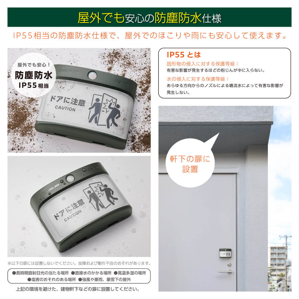 扉に付けるお知らせライト TAL50（無線・屋外タイプ） - キングジム