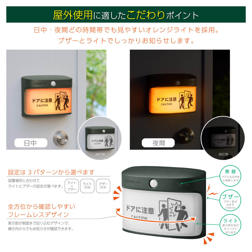 扉に付けるお知らせライト TAL50（無線・屋外タイプ） - キングジム