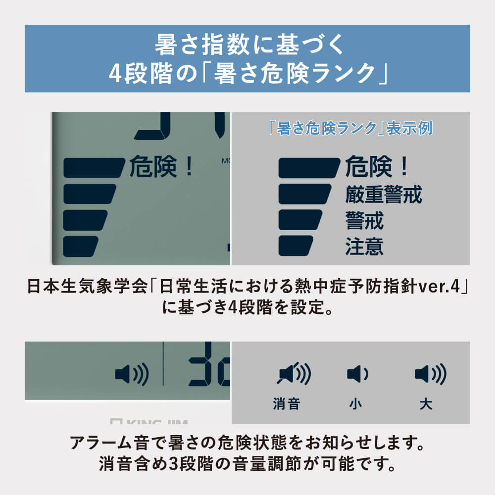 暑さ指数計 小型・中型｜キングジム公式オンラインストア - キングジム