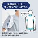 災害暑さ対策セット